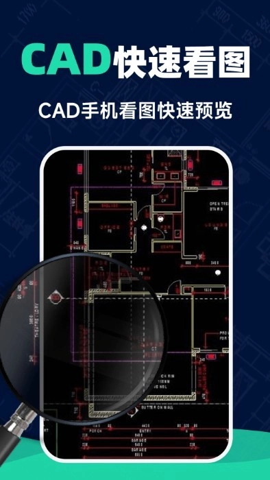 免费cad手机看图王软件3