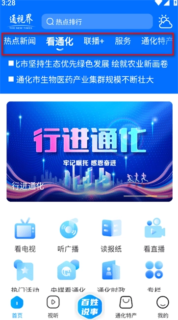 通视界板块解析