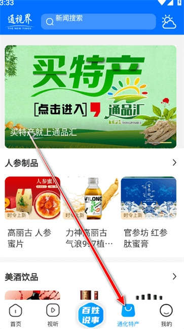 通视界板块解析