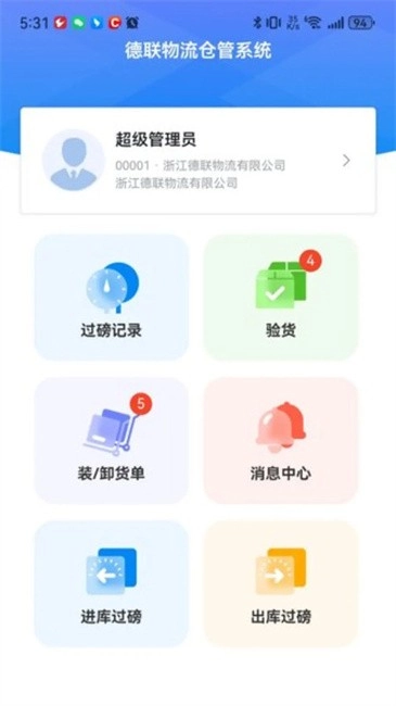 物流仓储管理系统软件