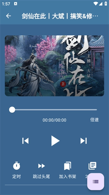 吾爱听书免费版