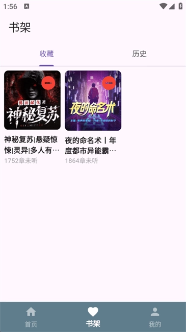 吾爱听书免费版