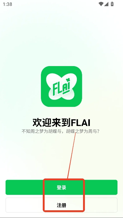 flai怎么注冊(cè)使用