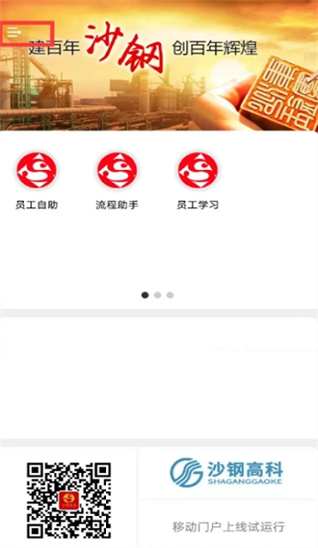 沙钢移动门户最新版4