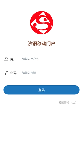 沙钢移动门户最新版1