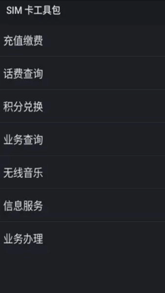 Sim卡工具包(SIMToolkit)