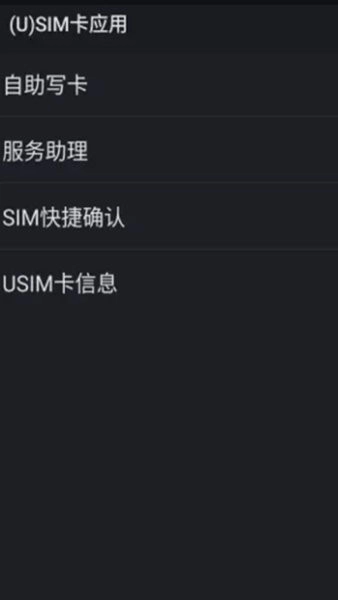 Sim卡工具包(SIMToolkit)