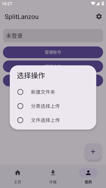 蓝奏云第三方客户端(SplitLanzou)