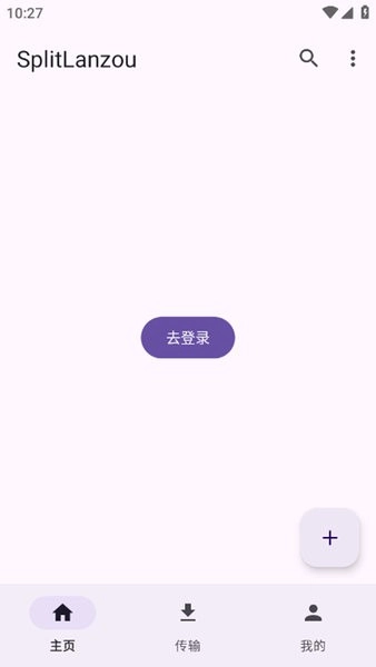 蓝奏云第三方客户端(SplitLanzou)