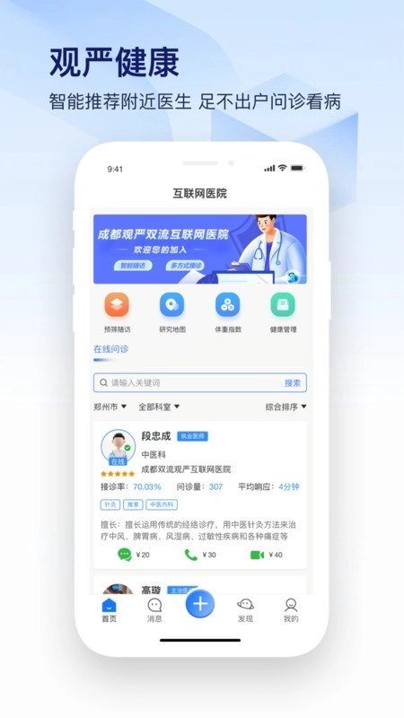 观严互联网医院软件
