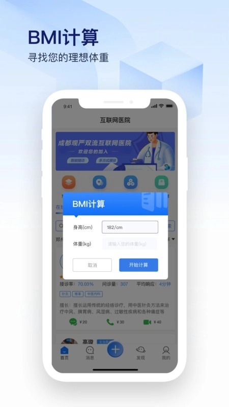 观严互联网医院软件