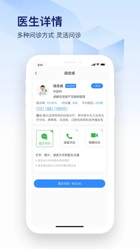 观严互联网医院软件