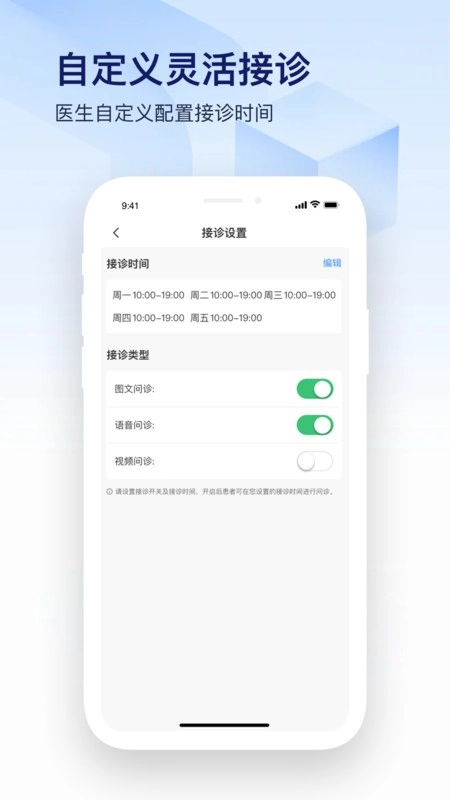 观严互联网医院软件