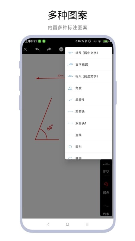 尺寸测量标记最新版