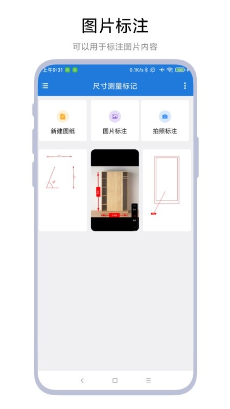 尺寸测量标记最新版