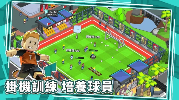 星耀球会游戏图1