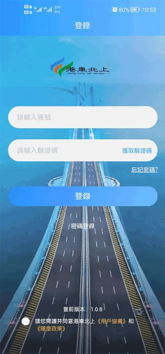 港车北上