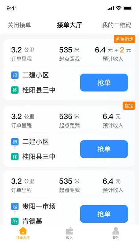 搭摩行司机端最新版本