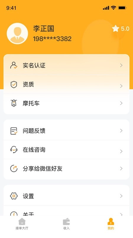 搭摩行司机端最新版4