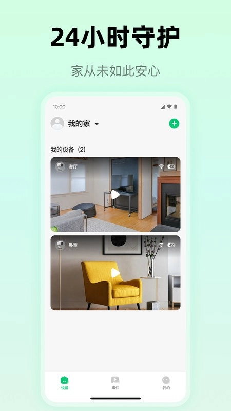 麦小芽摄像头监控软件(1)