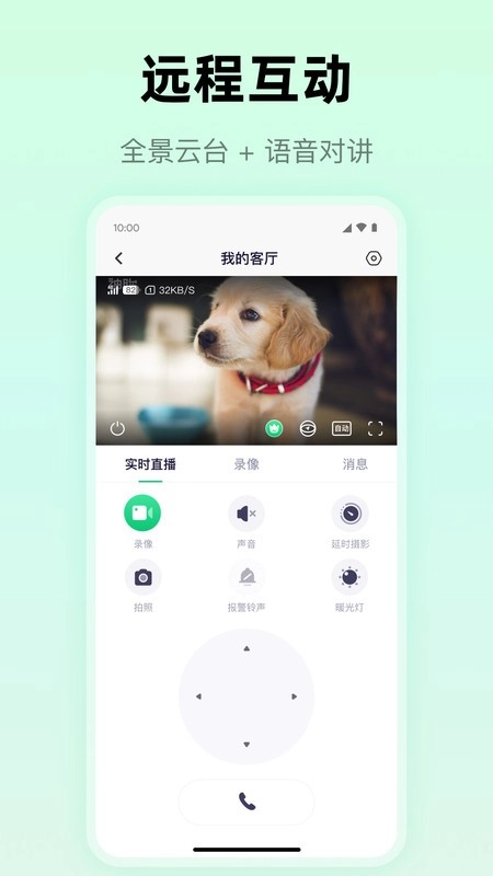 麦小芽摄像头监控软件(2)