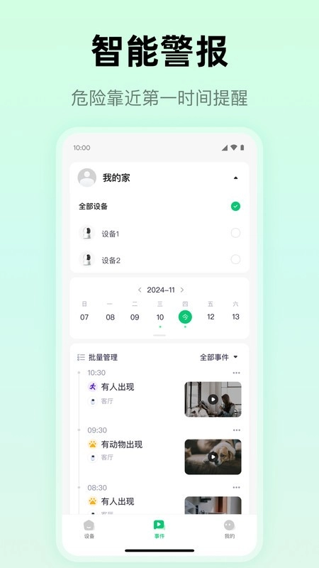 麦小芽摄像头监控软件(3)