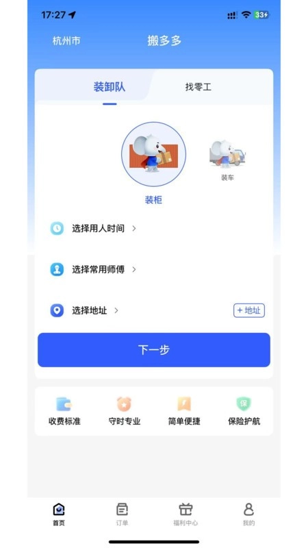 搬多多搬家软件(2)
