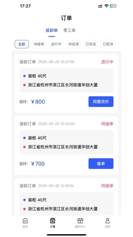 搬多多搬家软件(4)