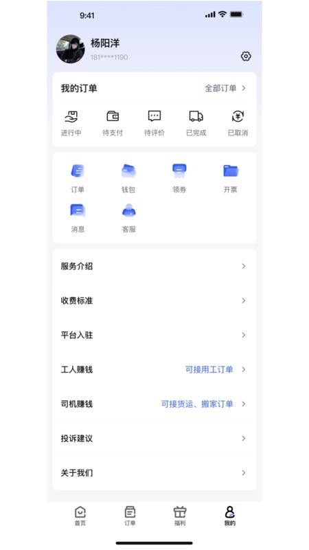 搬多多搬家软件(3)