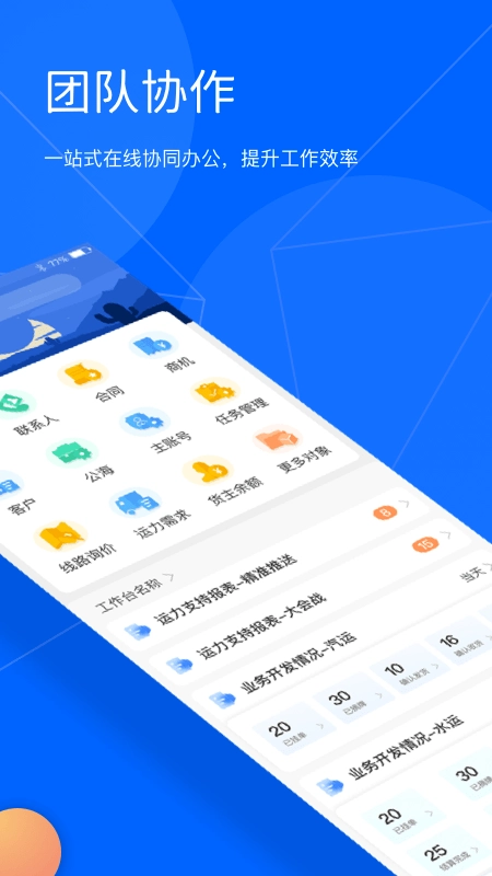 中储智运CRM最新版截图1