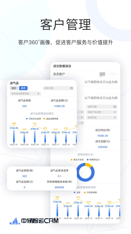 中储智运CRM最新版截图2