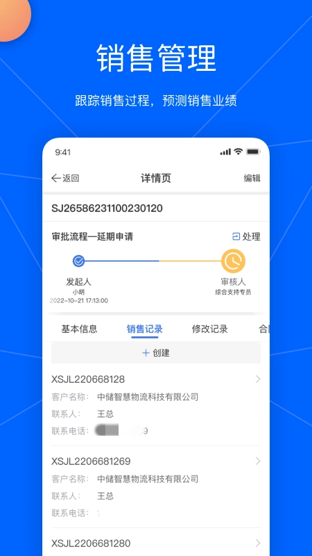 中储智运CRM最新版截图3