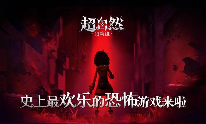 超自然行动组昆仑秘境体验服 超自然行动组昆仑秘境游戏