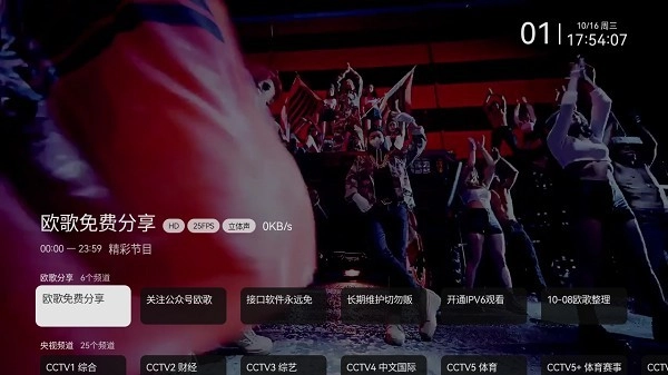 欧歌电视直播tv新版本