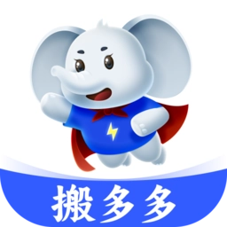 搬多多搬家软件