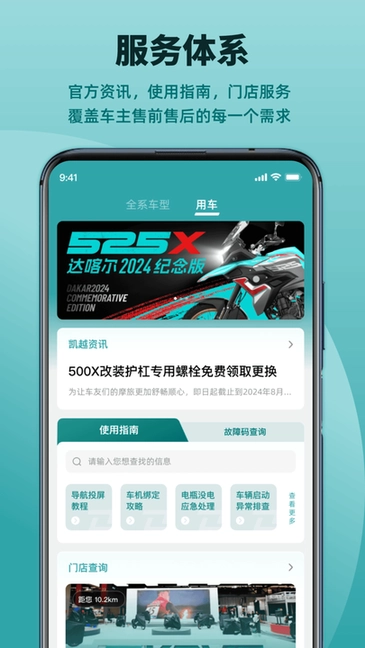 凱越機車截圖0