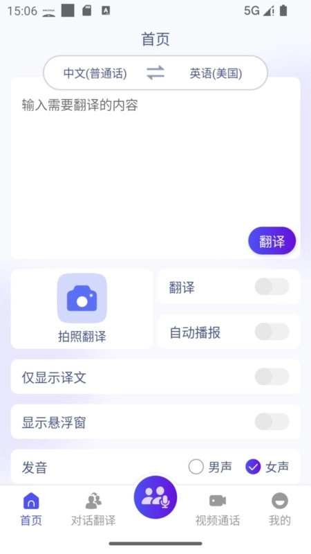 mosstalkpro智能翻译机软件截图2