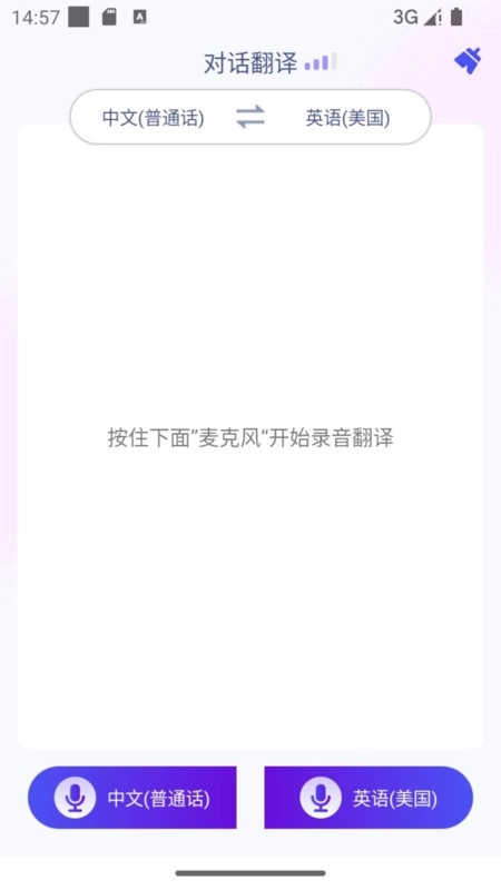 mosstalkpro智能翻译机软件截图1