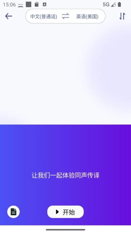 mosstalkpro智能翻译机软件截图0