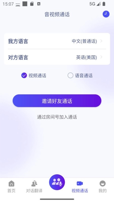 mosstalkpro智能翻译机软件截图3