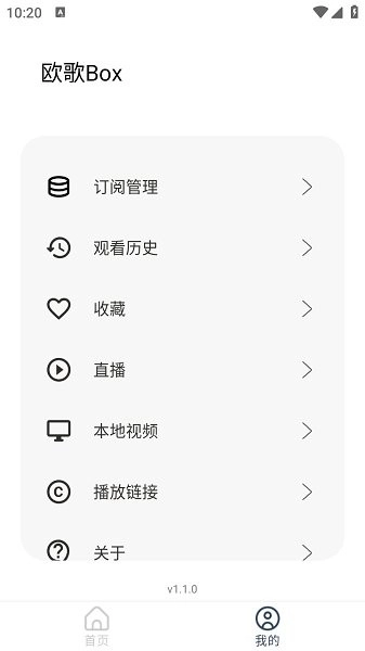 歐歌box電視盒子截圖0