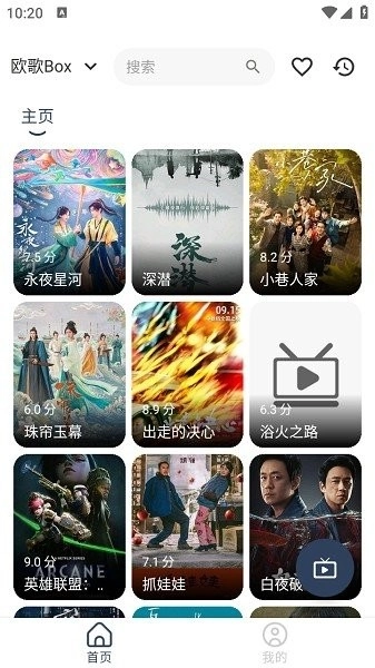 歐歌box電視盒子 歐歌box官方下載