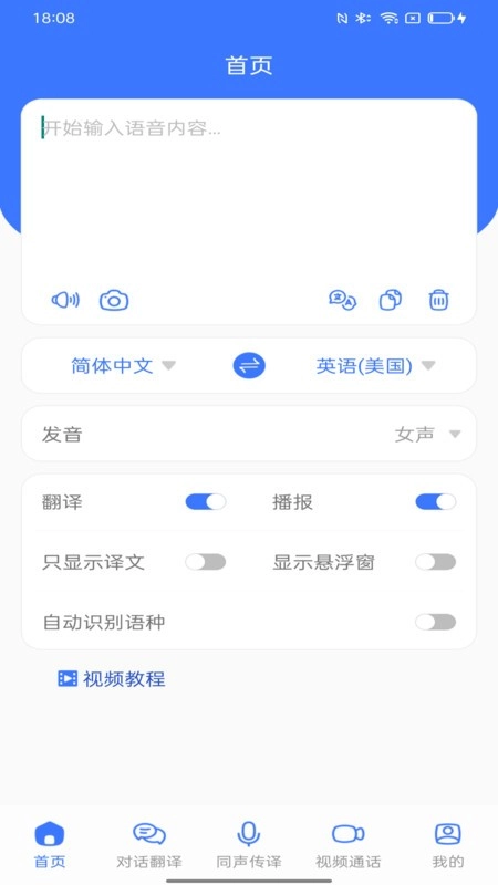 译起说翻译软件(TT-talk)截图1