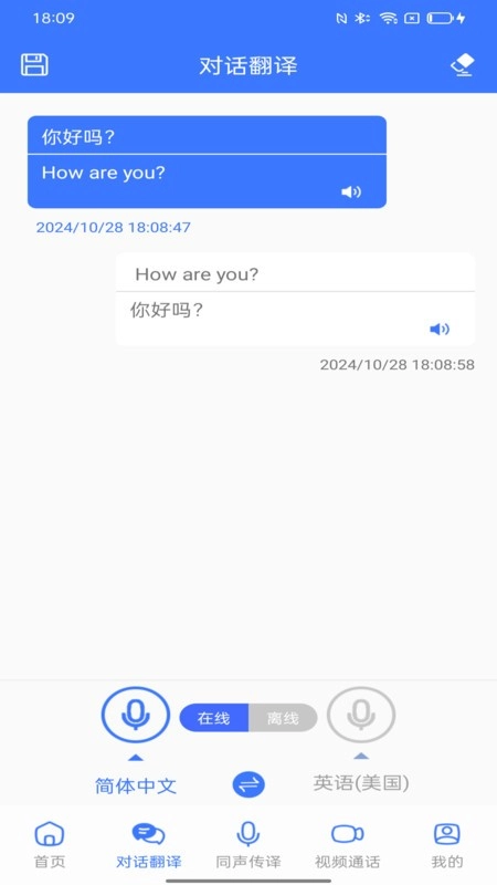译起说翻译软件(TT-talk)截图3
