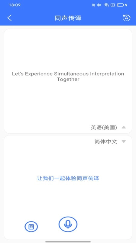译起说翻译软件(TT-talk)截图2