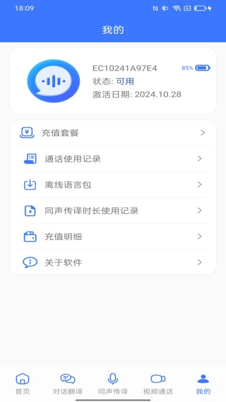 译起说翻译软件(TT-talk)截图4