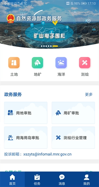 自然资源部政务服务图1