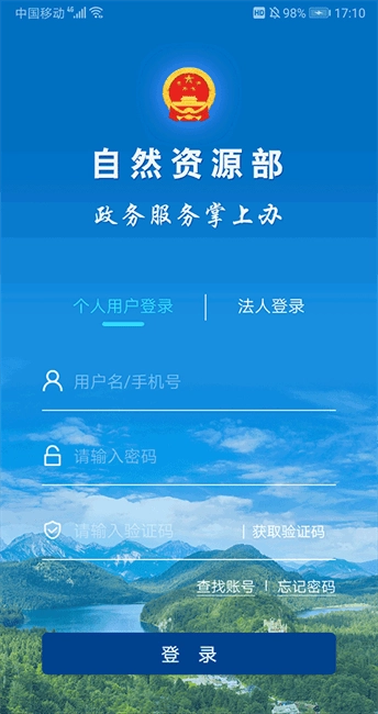 自然资源部政务服务图3