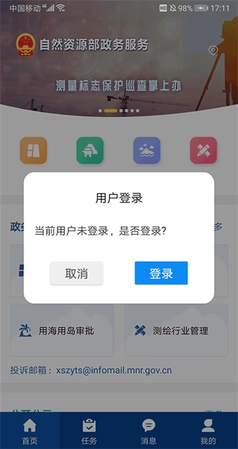 自然资源部政务服务图2