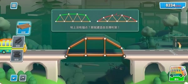 橋梁建造工作室攻略